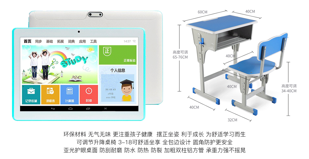 Ai智慧課堂-普通課桌